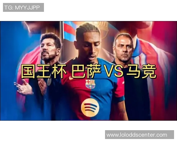 国王杯激战巴萨逆转马竞补时绝杀引全场狂欢